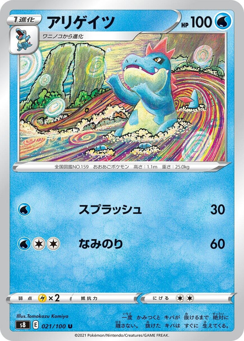 Image for Croconaw (021/100) (S8: Fusion Arts) (S8) - Pokemon Japan
