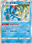 Image for Feraligatr (022/100) (S8: Fusion Arts) (S8) - Pokemon Japan