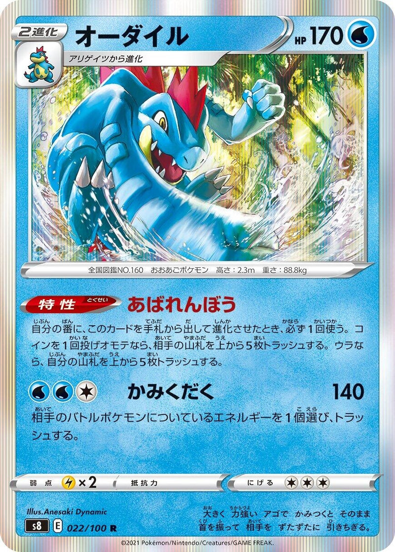 Image for Feraligatr (022/100) (S8: Fusion Arts) (S8) - Pokemon Japan