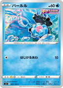 Image for Clamperl (023/100) (S8: Fusion Arts) (S8) - Pokemon Japan