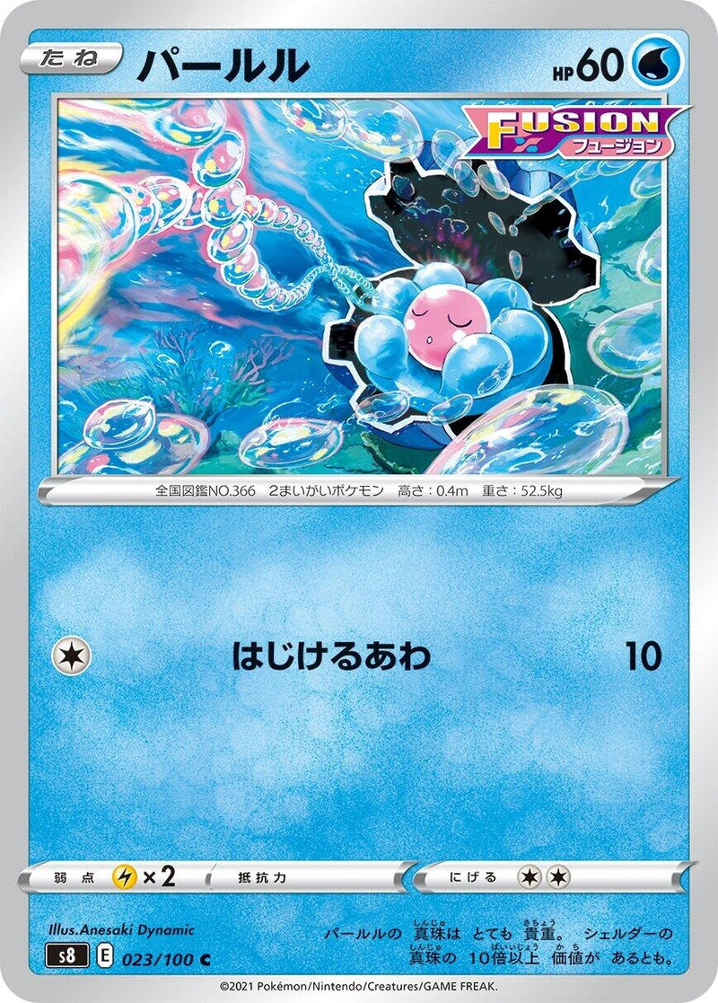 Image for Clamperl (023/100) (S8: Fusion Arts) (S8) - Pokemon Japan