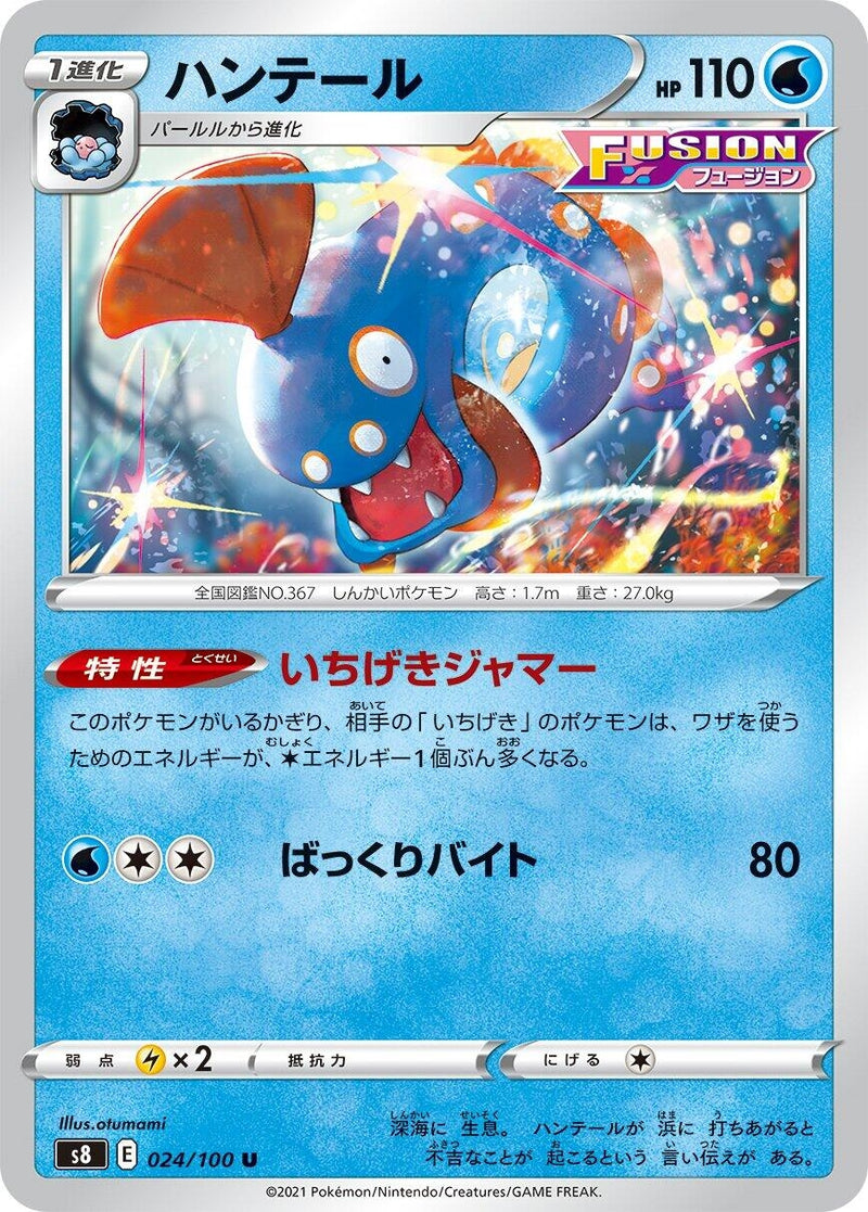 Image for Huntail (024/100) (S8: Fusion Arts) (S8) - Pokemon Japan