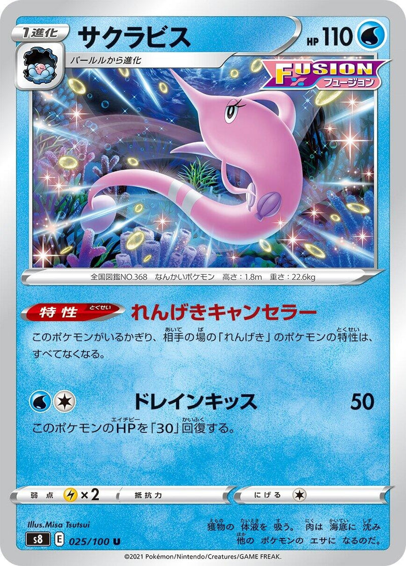 Image for Gorebyss (025/100) (S8: Fusion Arts) (S8) - Pokemon Japan