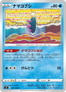 Image for Pyukumuku (027/100) (S8: Fusion Arts) (S8) - Pokemon Japan