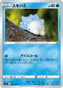Image for Snom (028/100) (S8: Fusion Arts) (S8) - Pokemon Japan