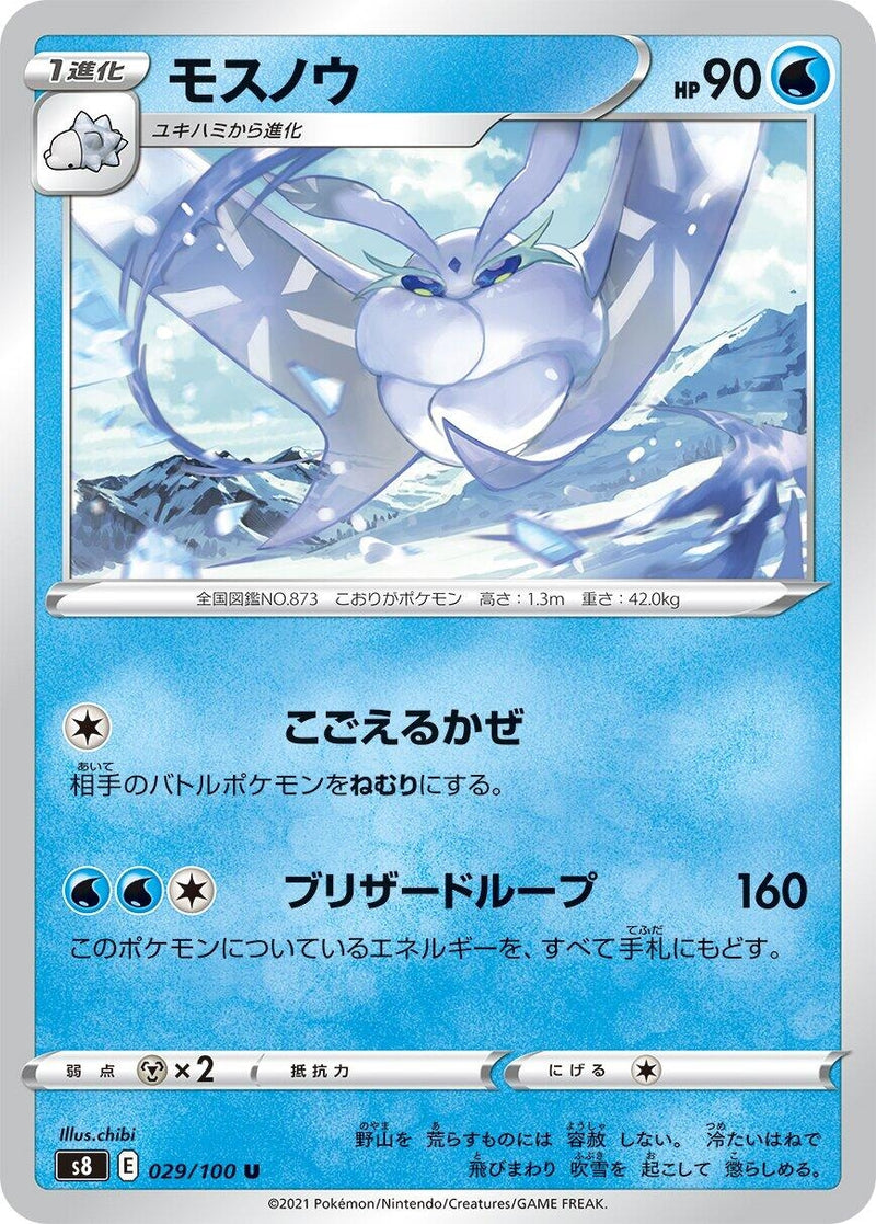 Image for Frosmoth (029/100) (S8: Fusion Arts) (S8) - Pokemon Japan