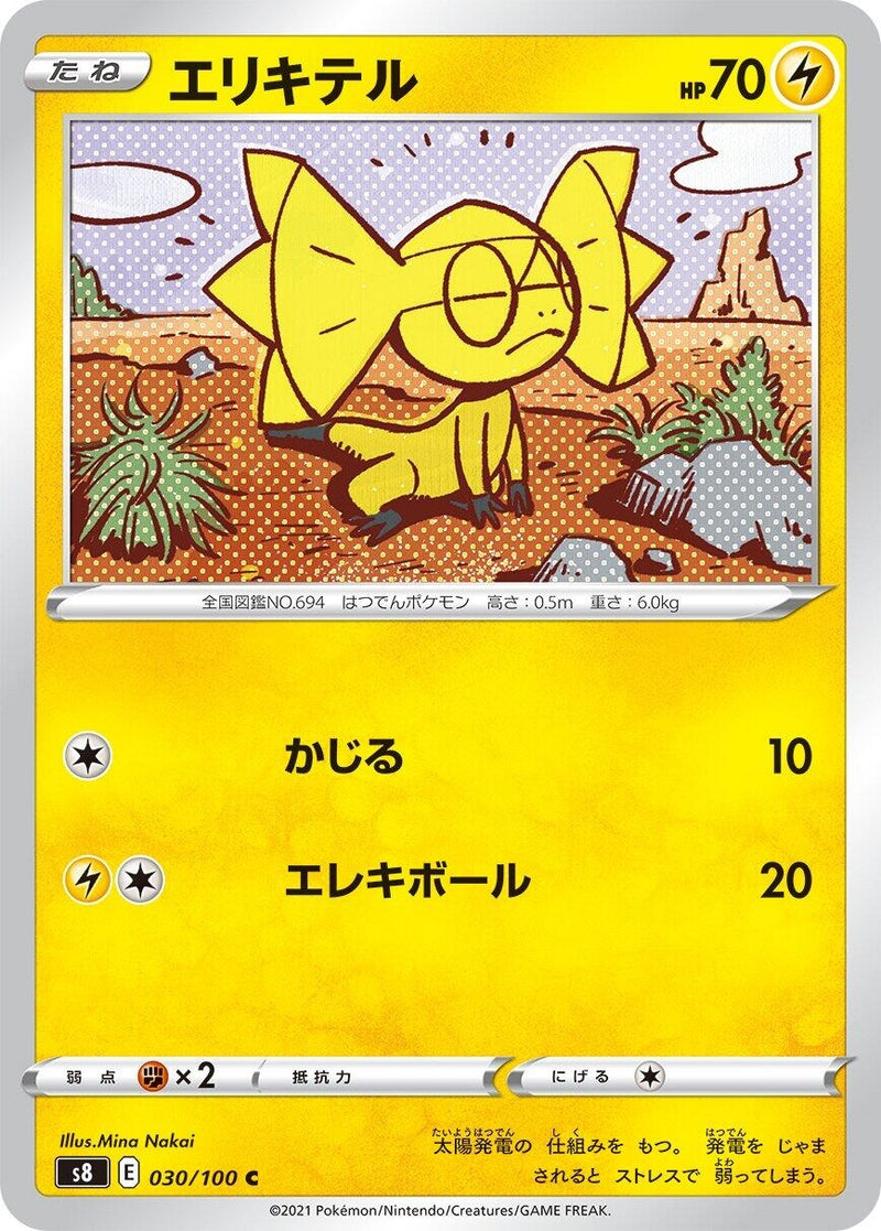 Image for Helioptile (030/100) (S8: Fusion Arts) (S8) - Pokemon Japan