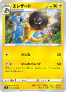 Image for Heliolisk (031/100) (S8: Fusion Arts) (S8) - Pokemon Japan