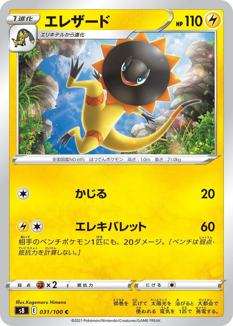 Image for Heliolisk (031/100) (S8: Fusion Arts) (S8) - Pokemon Japan