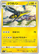 Image for Vikavolt (033/100) (S8: Fusion Arts) (S8) - Pokemon Japan