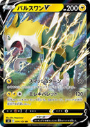 Image for Boltund V (034/100) (S8: Fusion Arts) (S8) - Pokemon Japan