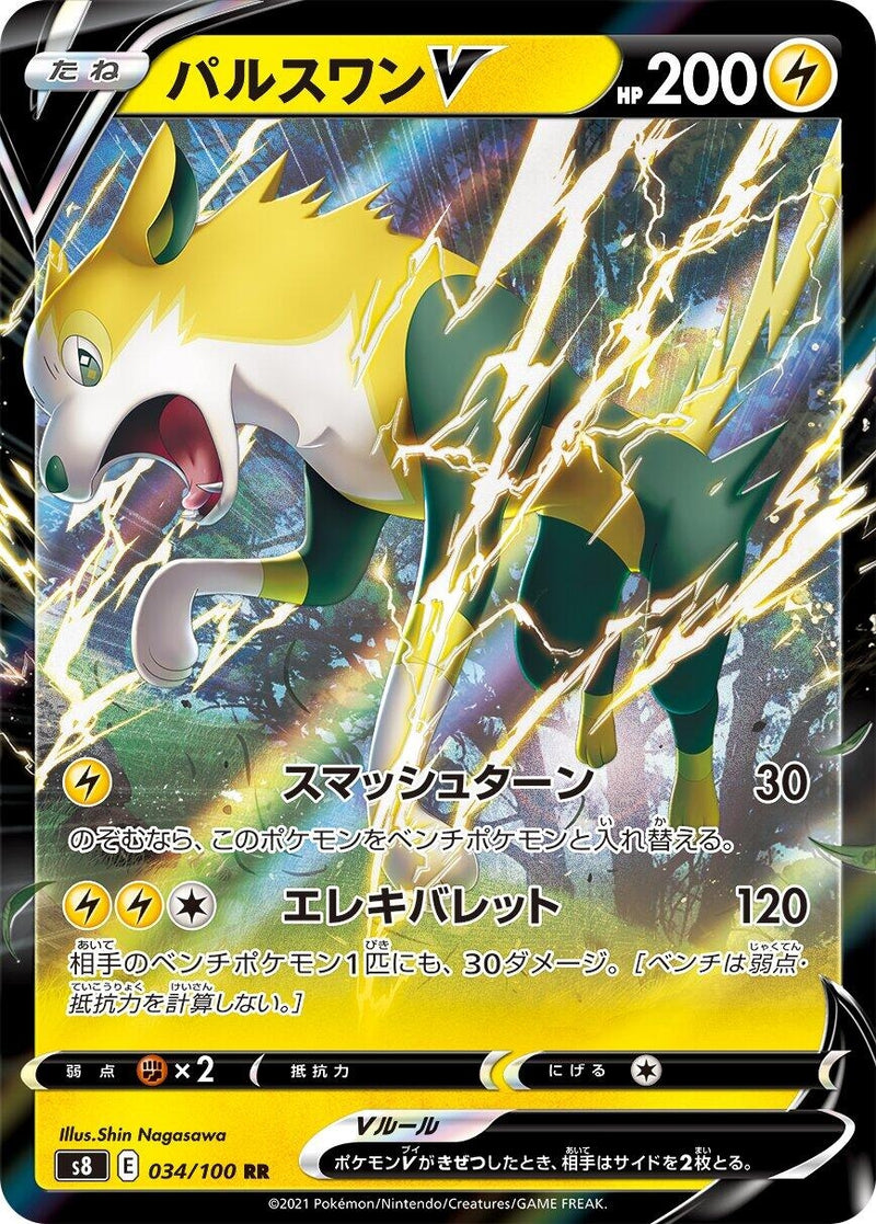 Image for Boltund V (034/100) (S8: Fusion Arts) (S8) - Pokemon Japan