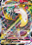 Image for Boltund VMAX (035/100) (S8: Fusion Arts) (S8) - Pokemon Japan
