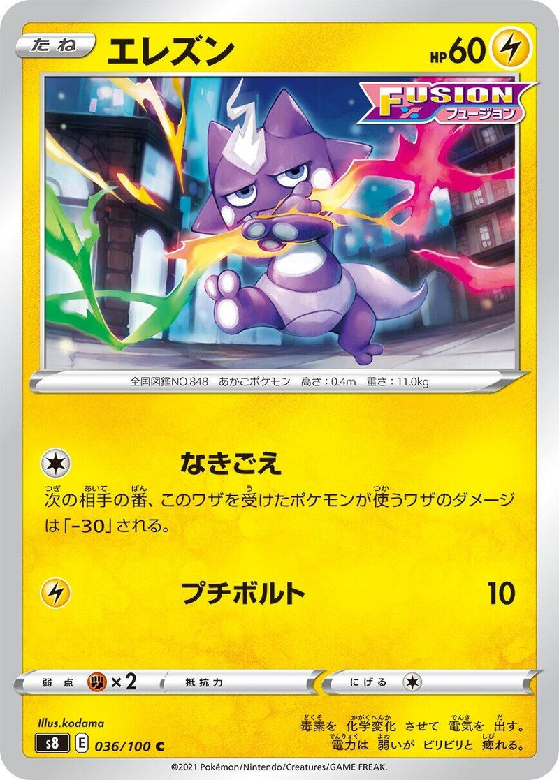 Image for Toxel (036/100) (S8: Fusion Arts) (S8) - Pokemon Japan