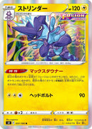 Image for Toxtricity (037/100) (S8: Fusion Arts) (S8) - Pokemon Japan