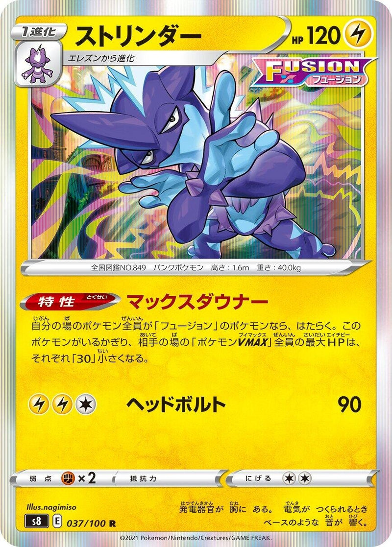 Image for Toxtricity (037/100) (S8: Fusion Arts) (S8) - Pokemon Japan