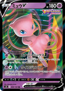Image for Mew V (039/100) (S8: Fusion Arts) (S8) - Pokemon Japan