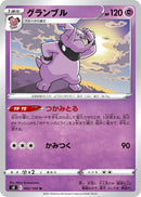 Image for Granbull (042/100) (S8: Fusion Arts) (S8) - Pokemon Japan