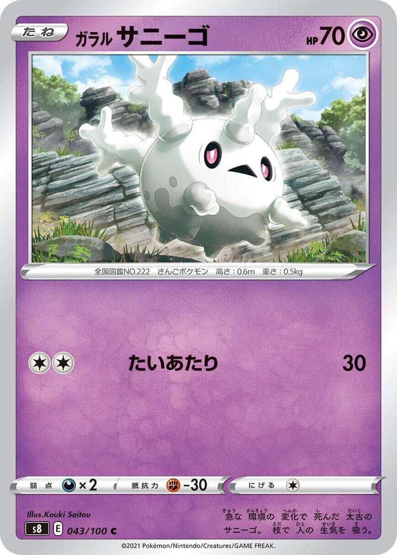 Image for Galarian Corsola (043/100) (S8: Fusion Arts) (S8) - Pokemon Japan