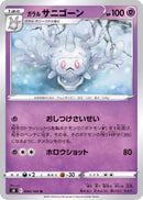 Image for Galarian Cursola (044/100) (S8: Fusion Arts) (S8) - Pokemon Japan
