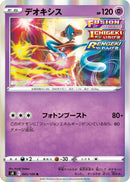 Image for Deoxys (045/100) (S8: Fusion Arts) (S8) - Pokemon Japan