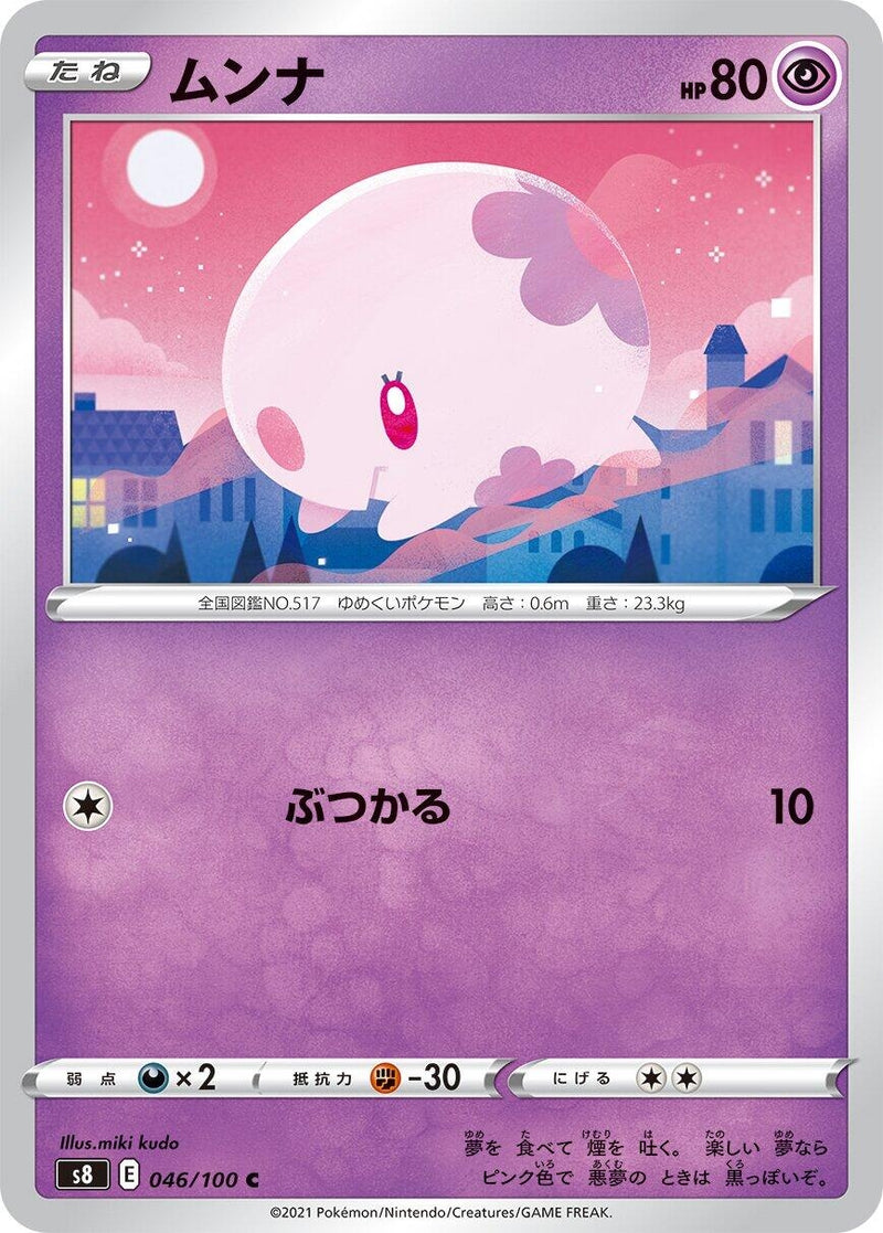 Image for Munna (046/100) (S8: Fusion Arts) (S8) - Pokemon Japan