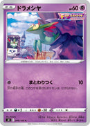 Image for Dreepy (049/100) (S8: Fusion Arts) (S8) - Pokemon Japan