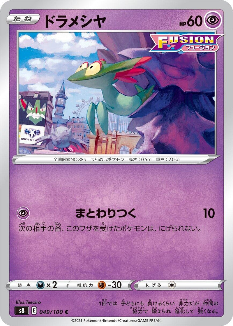 Image for Dreepy (049/100) (S8: Fusion Arts) (S8) - Pokemon Japan
