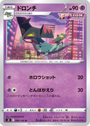 Image for Drakloak (050/100) (S8: Fusion Arts) (S8) - Pokemon Japan