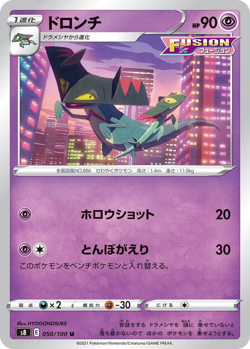 Image for Drakloak (050/100) (S8: Fusion Arts) (S8) - Pokemon Japan