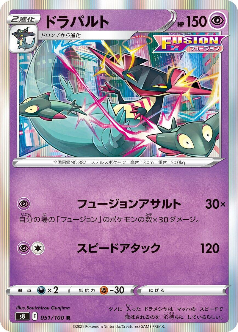Image for Dragapult (051/100) (S8: Fusion Arts) (S8) - Pokemon Japan