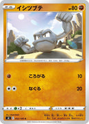 Image for Geodude (052/100) (S8: Fusion Arts) (S8) - Pokemon Japan