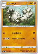 Image for Graveler (053/100) (S8: Fusion Arts) (S8) - Pokemon Japan