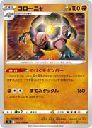 Image for Golem (054/100) (S8: Fusion Arts) (S8) - Pokemon Japan