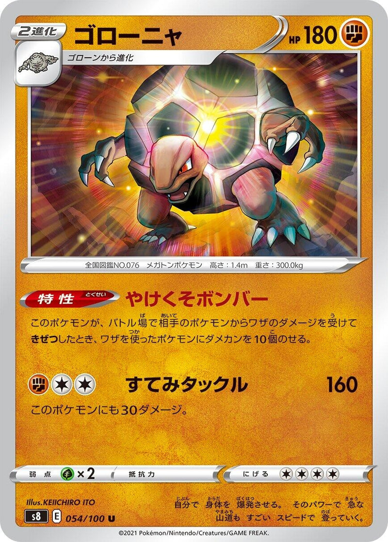 Image for Golem (054/100) (S8: Fusion Arts) (S8) - Pokemon Japan