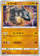 Image for Onix (055/100) (S8: Fusion Arts) (S8) - Pokemon Japan