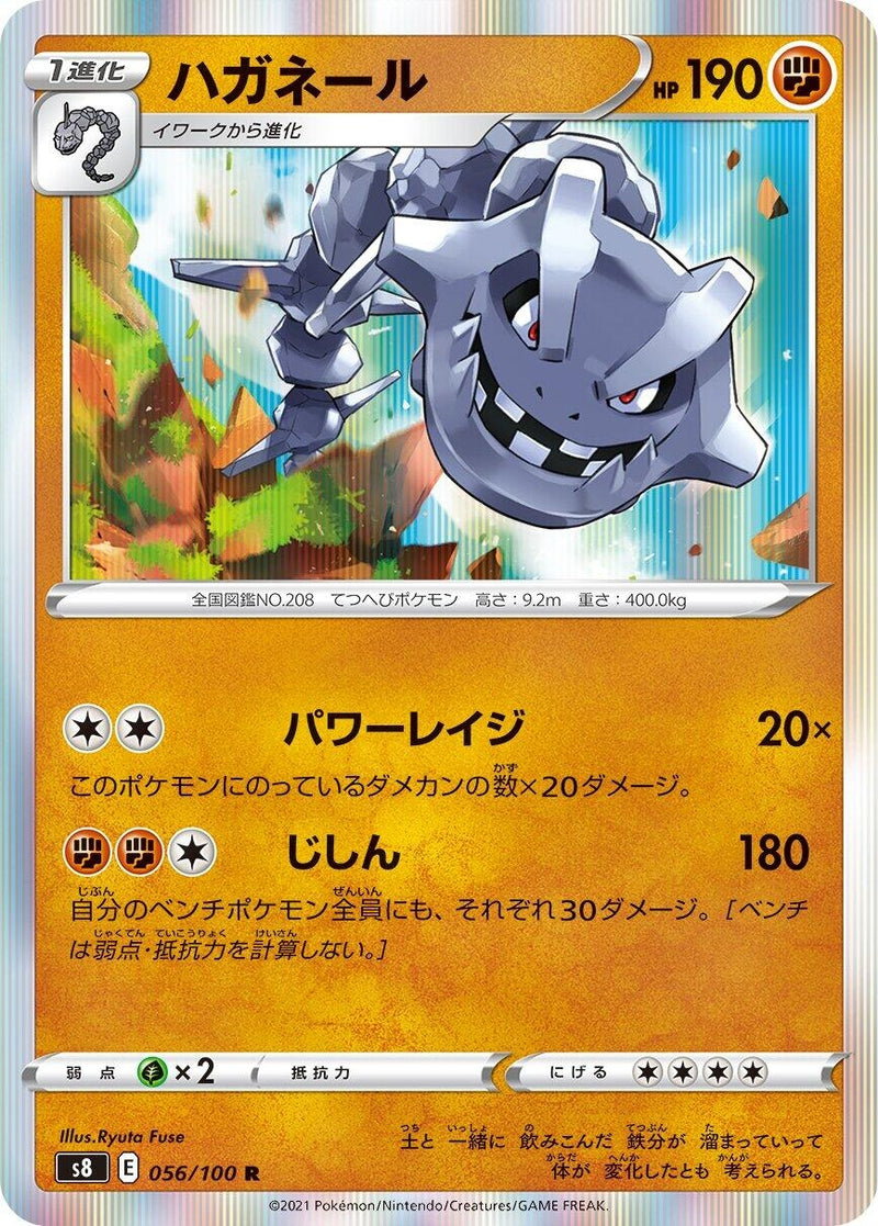 Image for Steelix (056/100) (S8: Fusion Arts) (S8) - Pokemon Japan