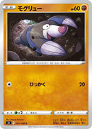 Image for Drilbur (057/100) (S8: Fusion Arts) (S8) - Pokemon Japan