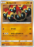 Image for Falinks (058/100) (S8: Fusion Arts) (S8) - Pokemon Japan