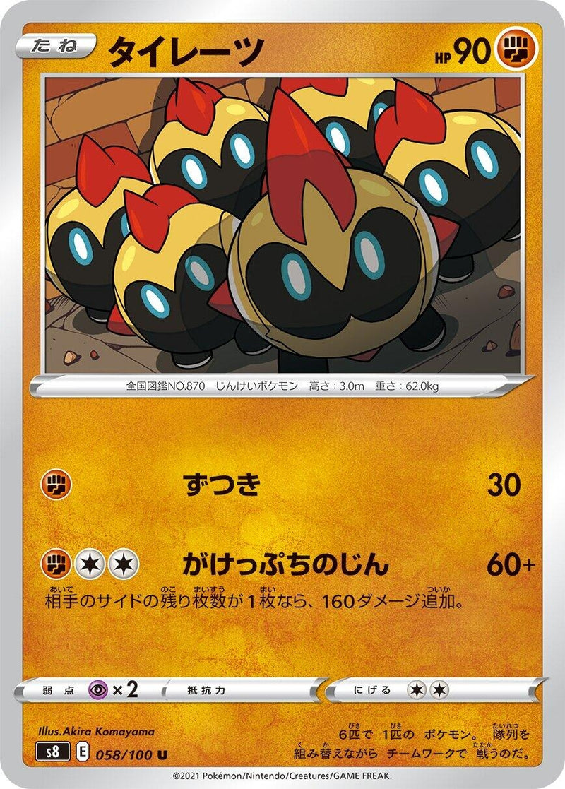 Image for Falinks (058/100) (S8: Fusion Arts) (S8) - Pokemon Japan