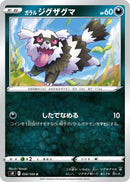 Image for Galarian Zigzagoon (059/100) (S8: Fusion Arts) (S8) - Pokemon Japan