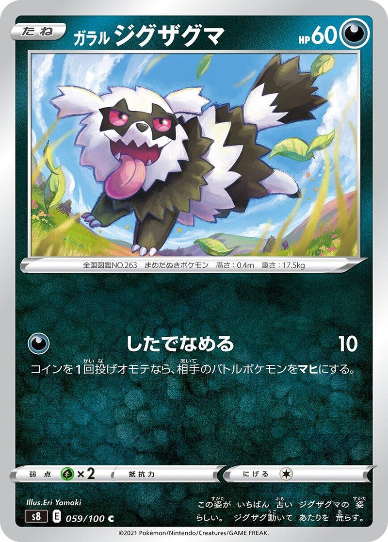Image for Galarian Zigzagoon (059/100) (S8: Fusion Arts) (S8) - Pokemon Japan