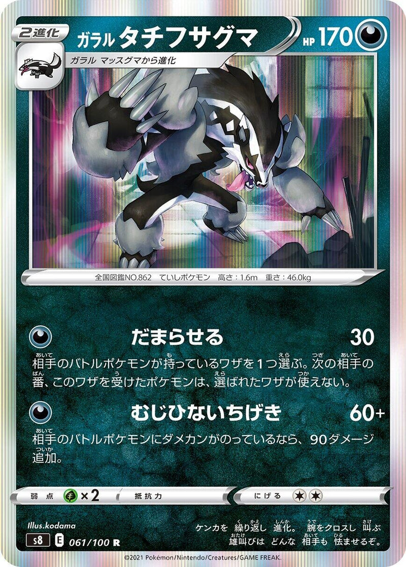 Image for Galarian Obstagoon (061/100) (S8: Fusion Arts) (S8) - Pokemon Japan