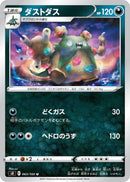 Image for Garbodor (063/100) (S8: Fusion Arts) (S8) - Pokemon Japan
