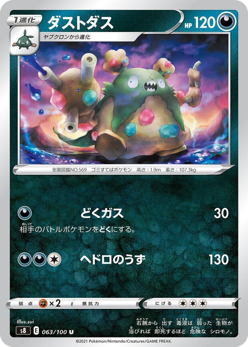 Image for Garbodor (063/100) (S8: Fusion Arts) (S8) - Pokemon Japan