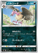 Image for Mandibuzz (065/100) (S8: Fusion Arts) (S8) - Pokemon Japan