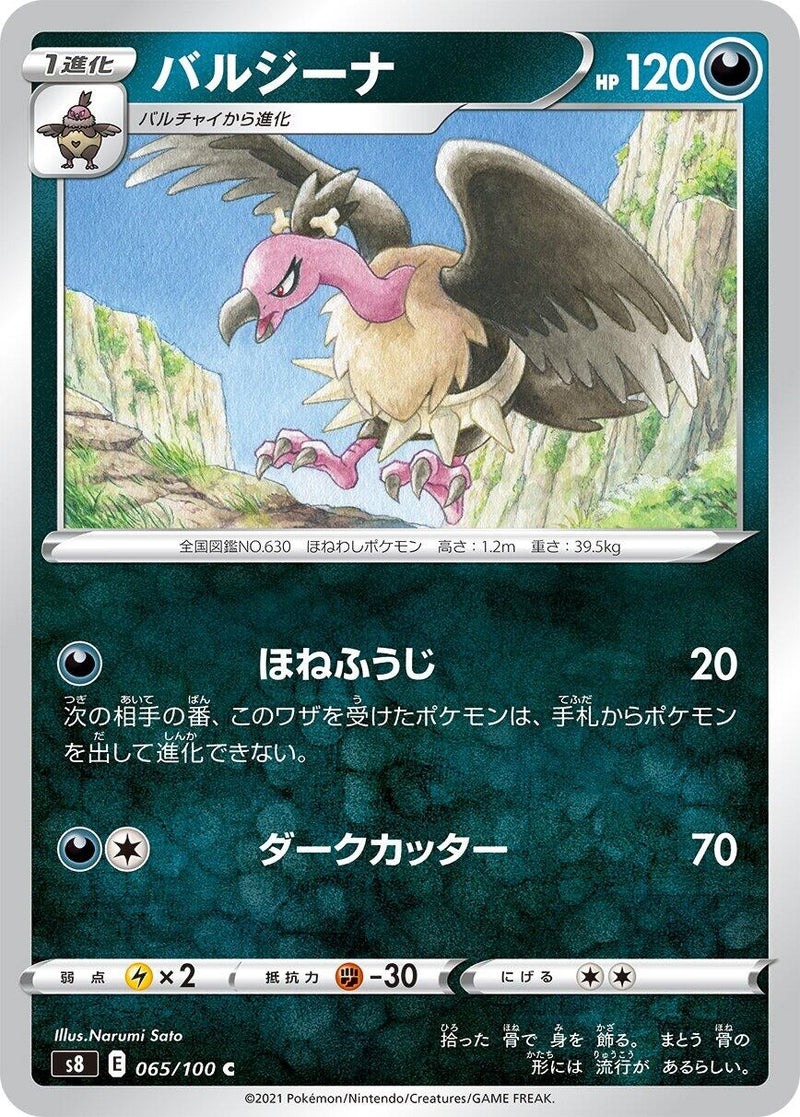 Image for Mandibuzz (065/100) (S8: Fusion Arts) (S8) - Pokemon Japan
