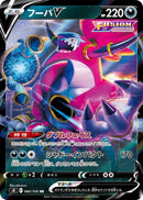 Image for Hoopa V (066/100) (S8: Fusion Arts) (S8) - Pokemon Japan