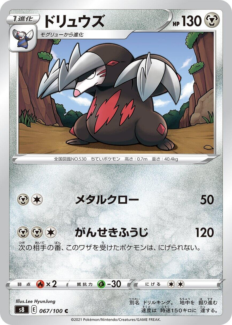 Image for Excadrill (067/100) (S8: Fusion Arts) (S8) - Pokemon Japan