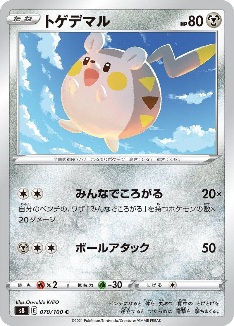 Image for Togedemaru (070/100) (S8: Fusion Arts) (S8) - Pokemon Japan